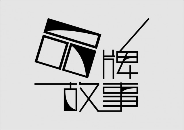 深圳品牌策劃公司資訊：2020年企業(yè)品牌營銷策劃怎么做？