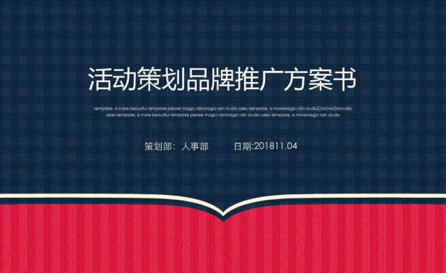 什么是品牌活動(dòng)策劃？商品促銷策劃方案的認(rèn)知梳理：