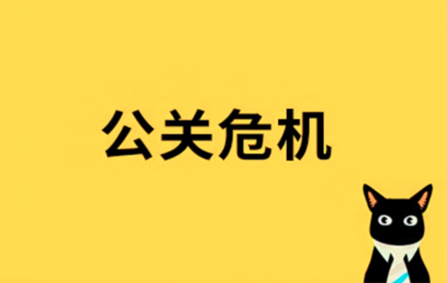 深圳市專業(yè)品牌設(shè)計有限公司:企業(yè)品牌有哪些公關(guān)危機？